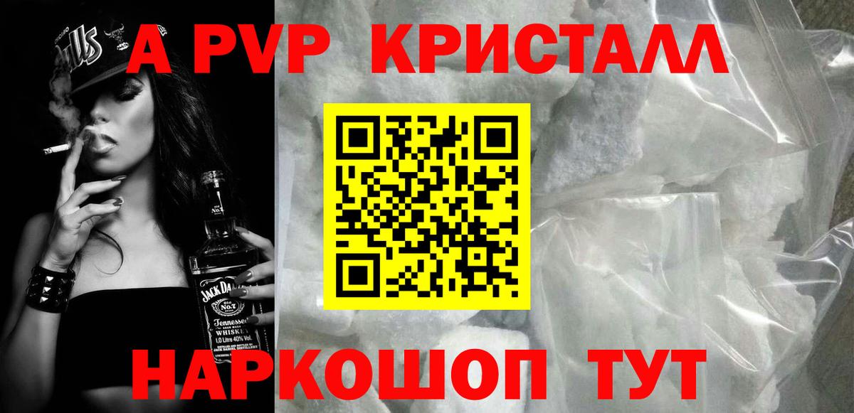 A-PVP крисы CK Реутов