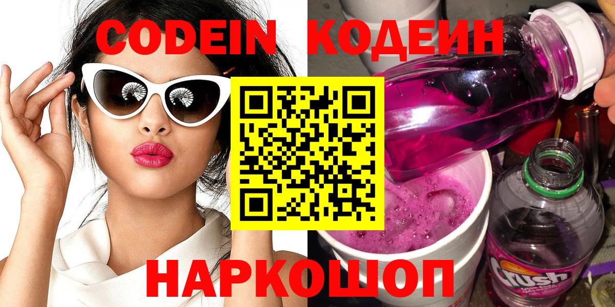 Реутов  Кодеиновый сироп Lean напиток Lean (лин)  Вход с VPN 