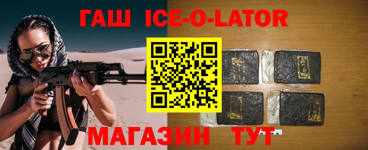 ГАШИШ ice o lator Реутов