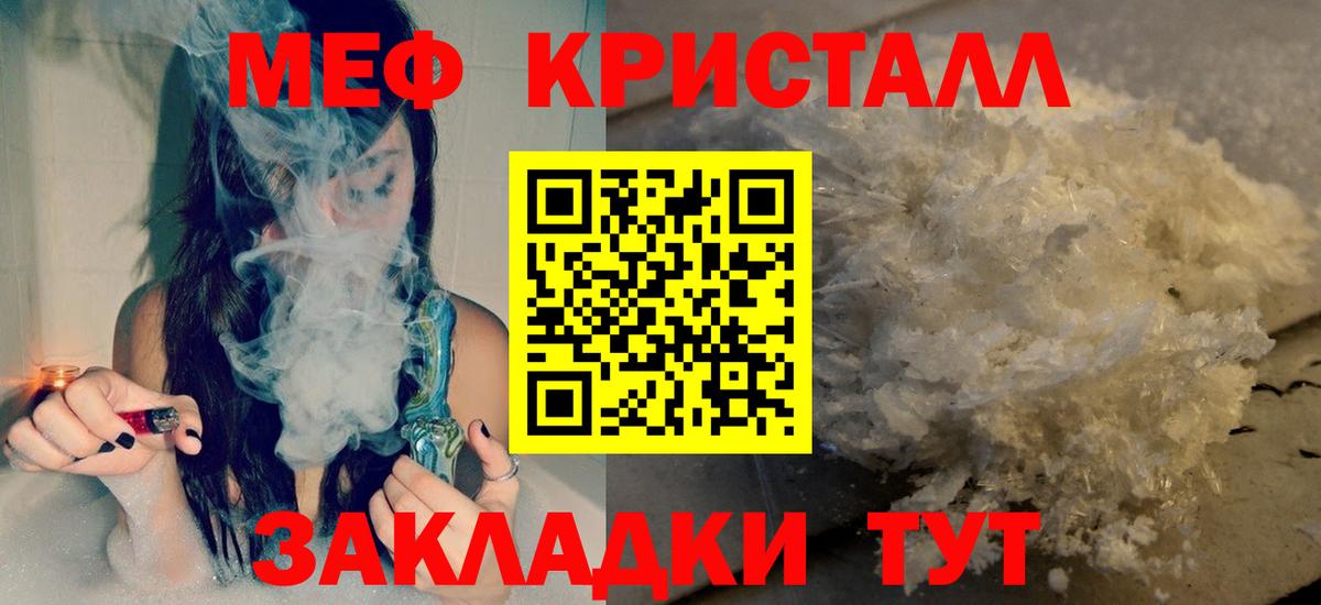 Меф мяу мяу кристаллы Реутов