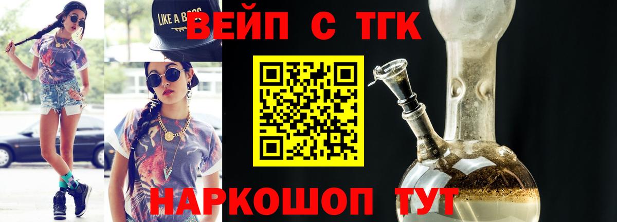 Реутов  ТГК вейп  сколько стоит  Вход с VPN 